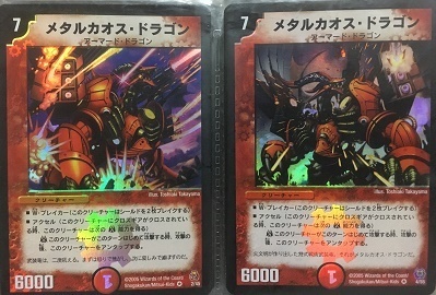 実はラスボスまで務めていた「メタルカオス・ドラゴン」: ろーかる