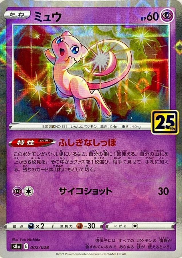 ポケモンカード25周年アニバーサリーコレクションの当たりカードは