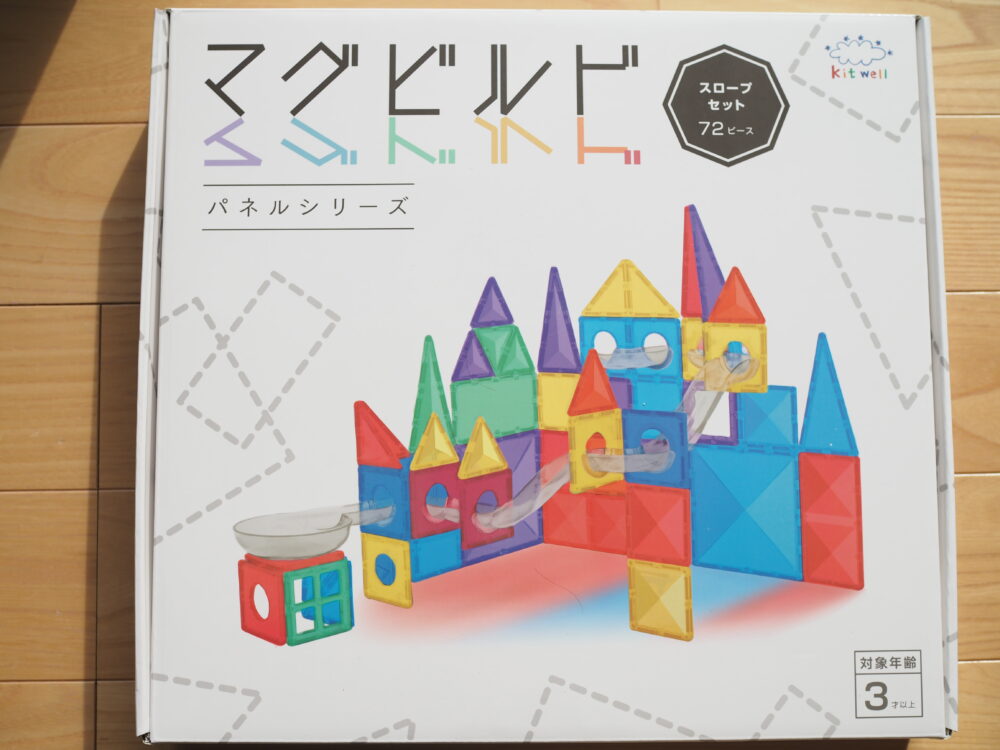 マグビルド｜5歳と2歳で遊んでみた｜知育おもちゃとしておすすめしたい