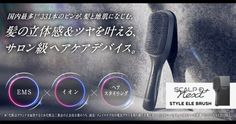 ヘアセットしやすくなるブラシが登場！「スカルプD ネクストプラス