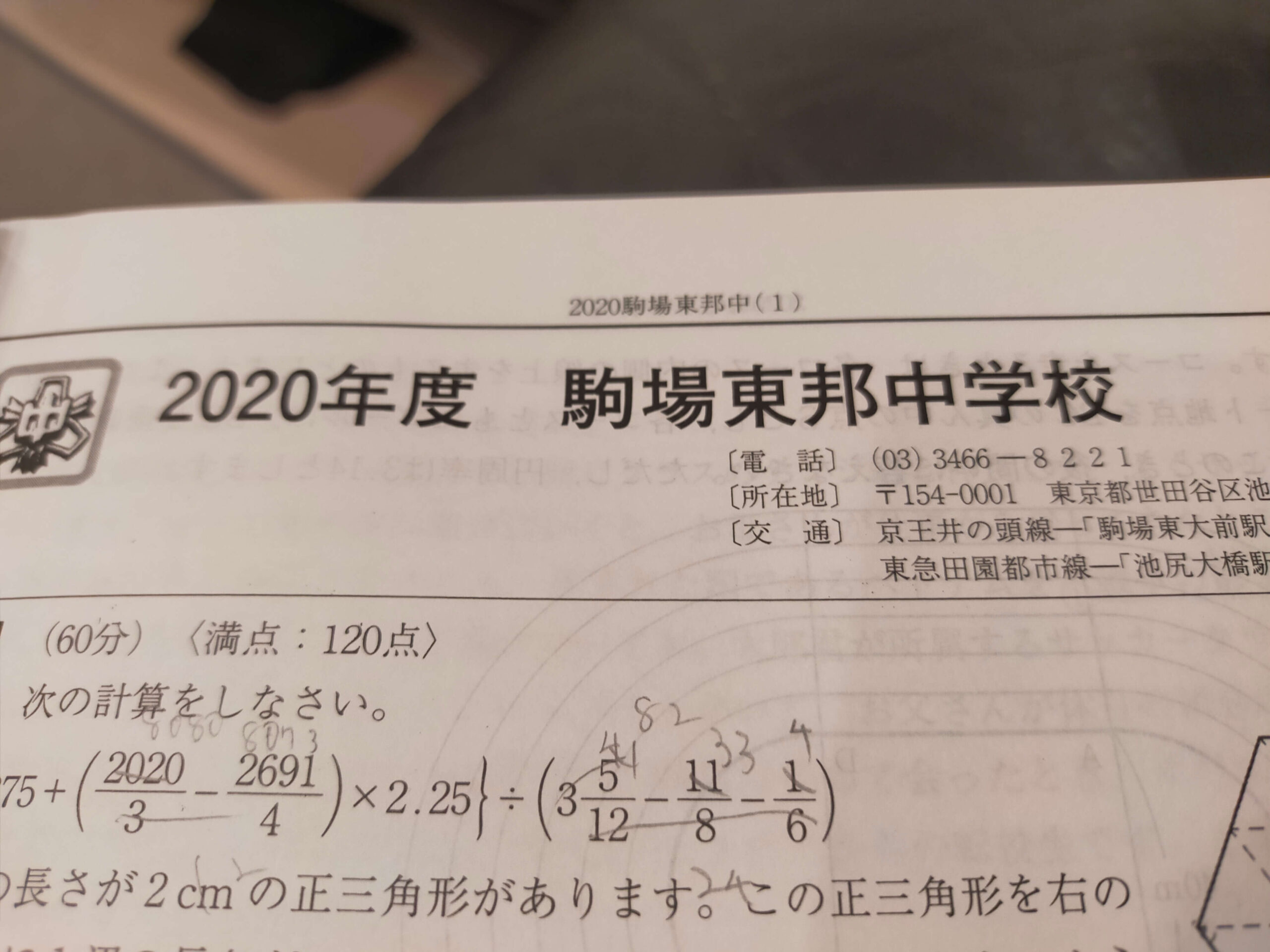 過去問】駒場東邦‐2020年4/48（長男23年組） | オトクサの