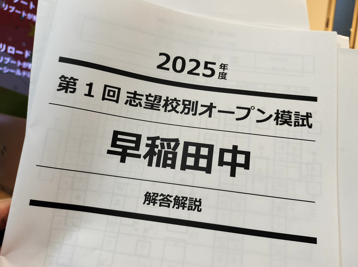 結局平均ないやん】NN早稲田の結果 | オトクサの「ほったらかし受験」