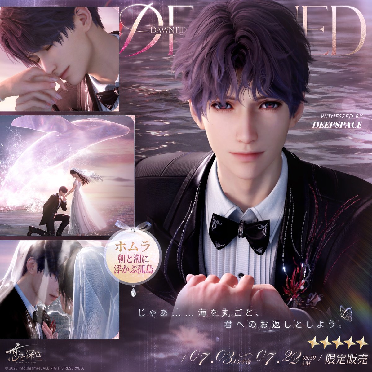 恋と深空】ホムラ完全攻略ガイド｜炎の芸術家の謎めいた魅力と育成方法