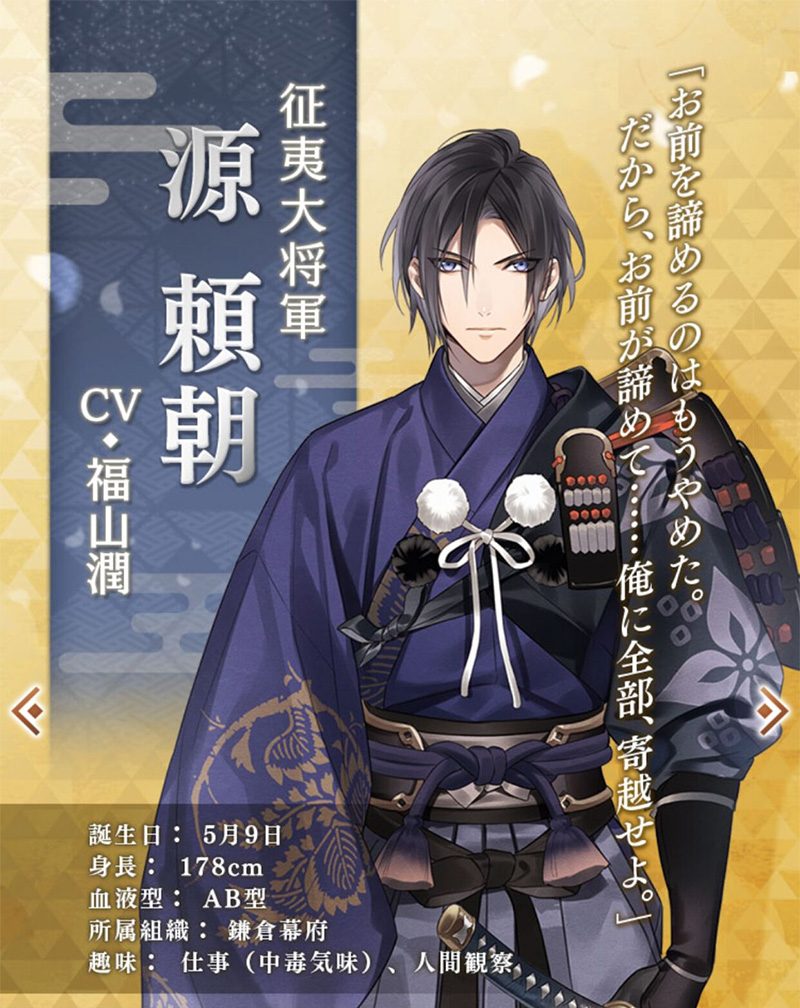 イケメン源氏伝】源 頼朝（みなもとのよりとも） 攻略