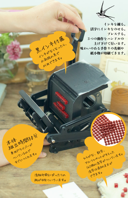 小さな活版印刷機 | 大人の科学マガジン | 大人の科学.net