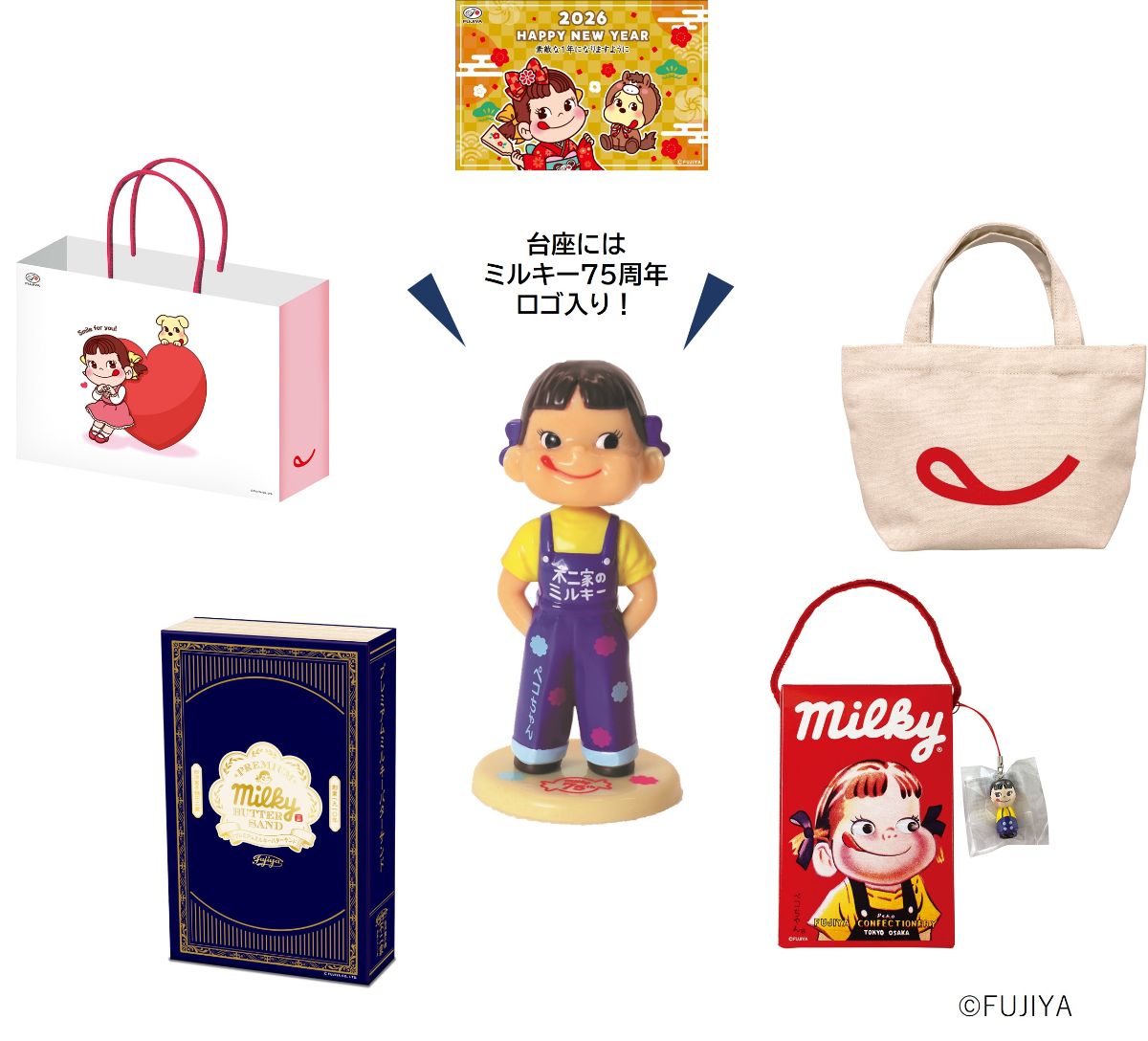 不二家「2026年新春福袋」登場！ ミルキー75周年を記念して「ペコ