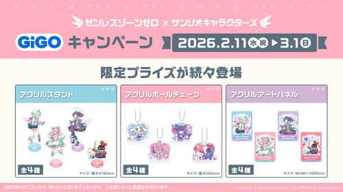 ゼンレスゾーンゼロ妄想エンジェル実装記念 GiGOキャンペーン