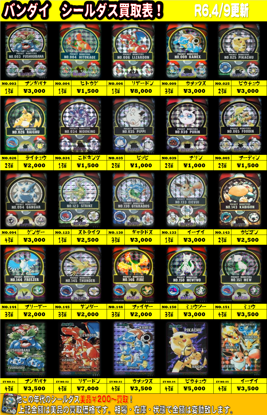 4月9日ポケモン バンダイシールダス買取更新情報！ - おたちゅう
