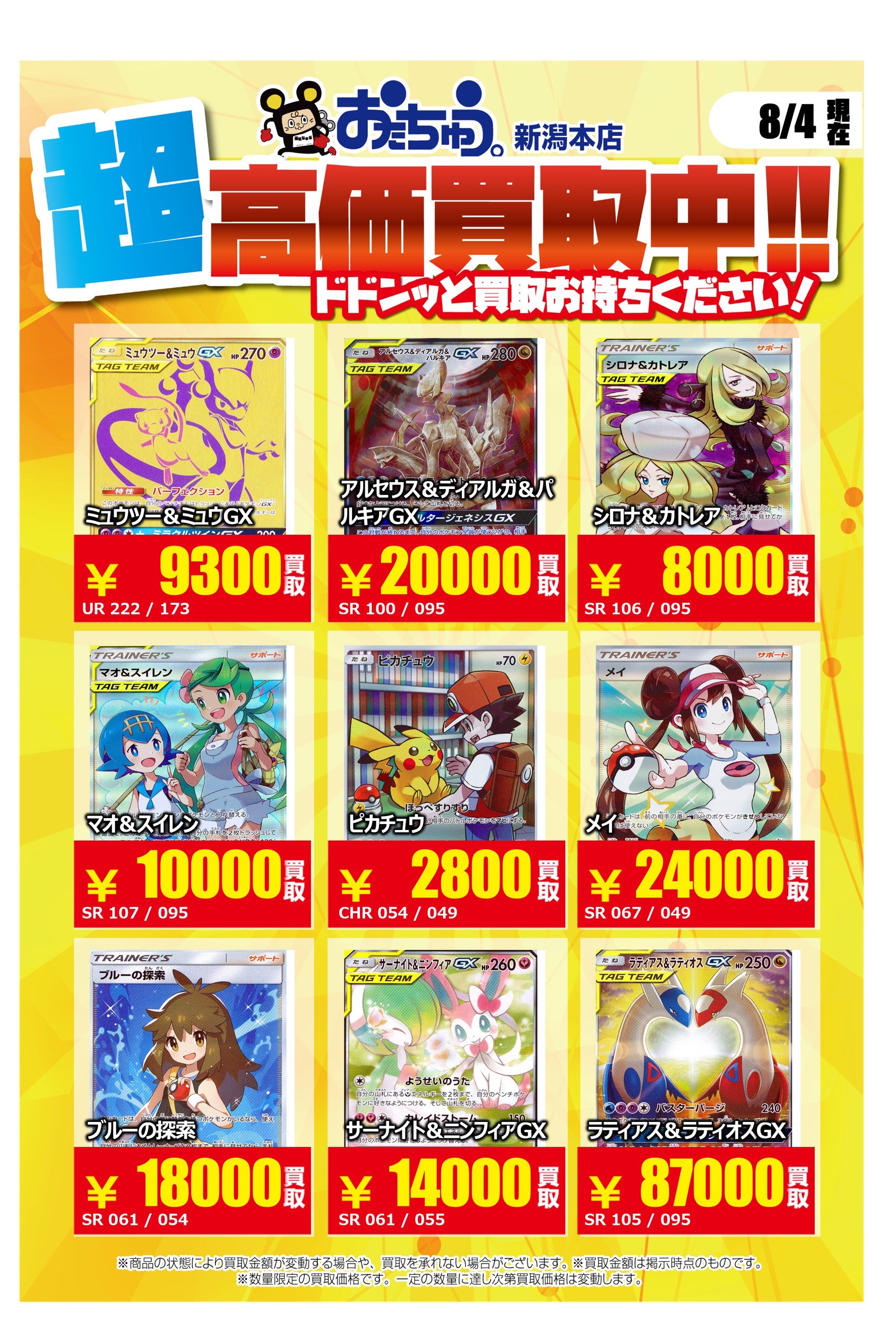 ☆ワンピースカード、ポケモンカードの買取を強化いたします