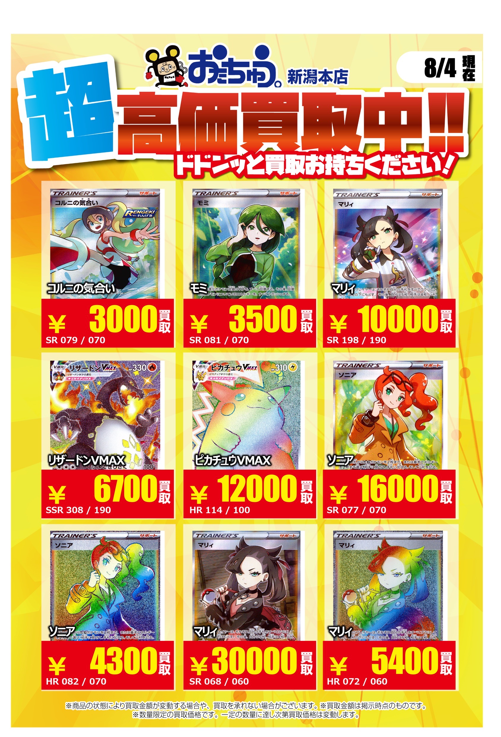 ☆ワンピースカード、ポケモンカードの買取を強化いたします