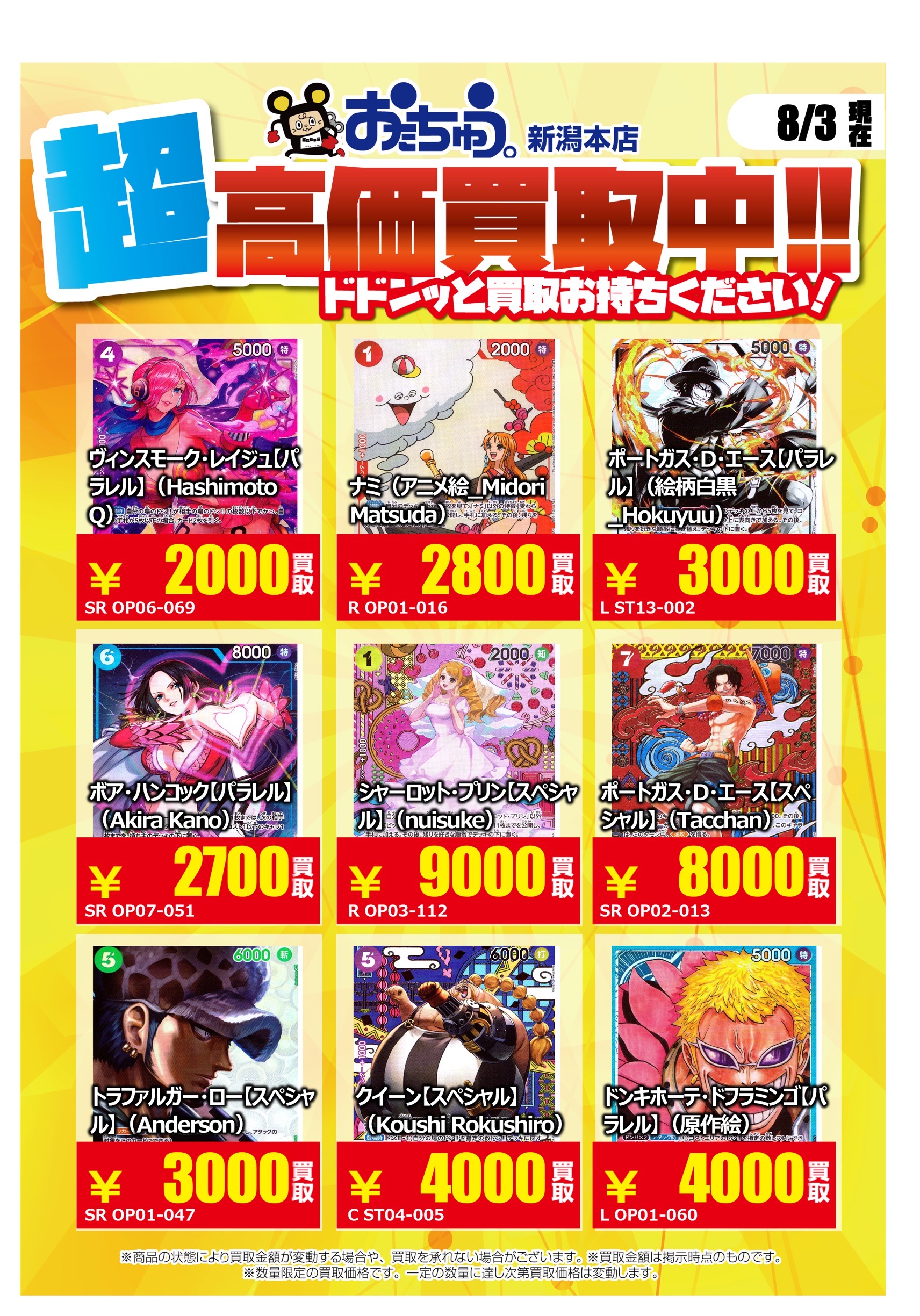 ☆ワンピースカード、ポケモンカードの買取を強化いたします