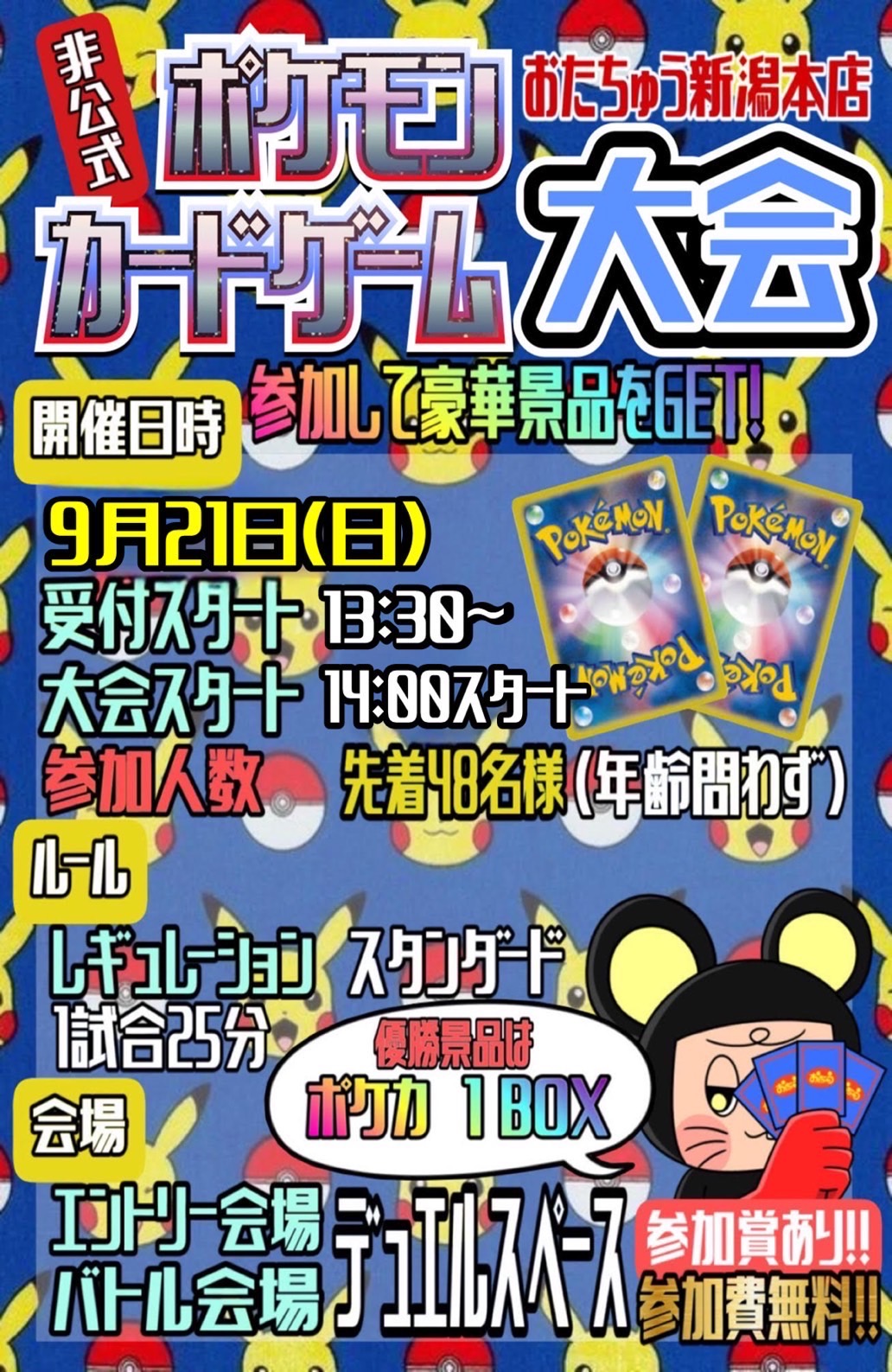 9/20・9/21☆非公式ポケモンカードゲーム大会 うっちー総店長をさがせ