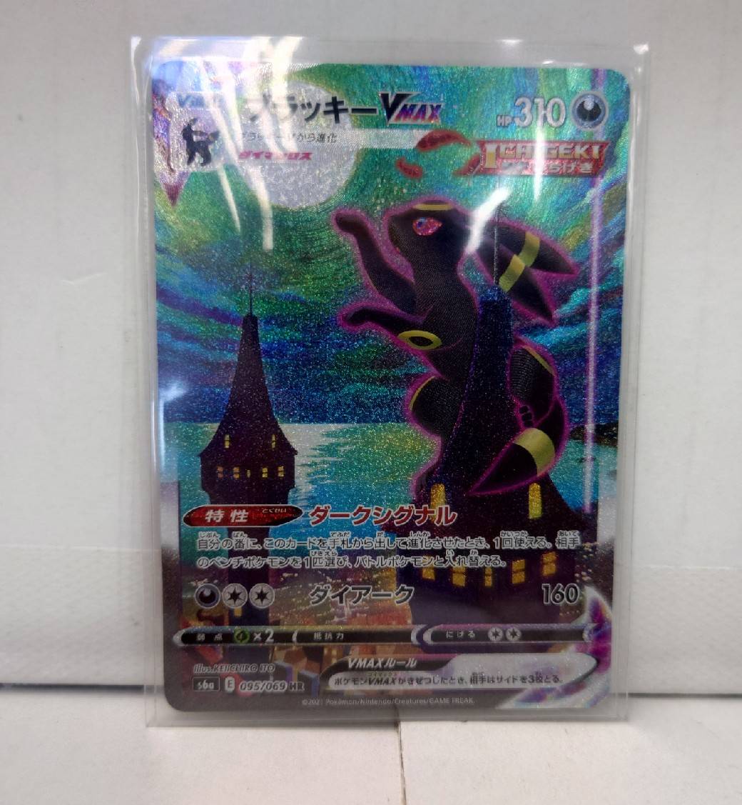 ☆〈ブラッキーVMAX スペシャルアート〉入荷しました！☆ | お宝中古