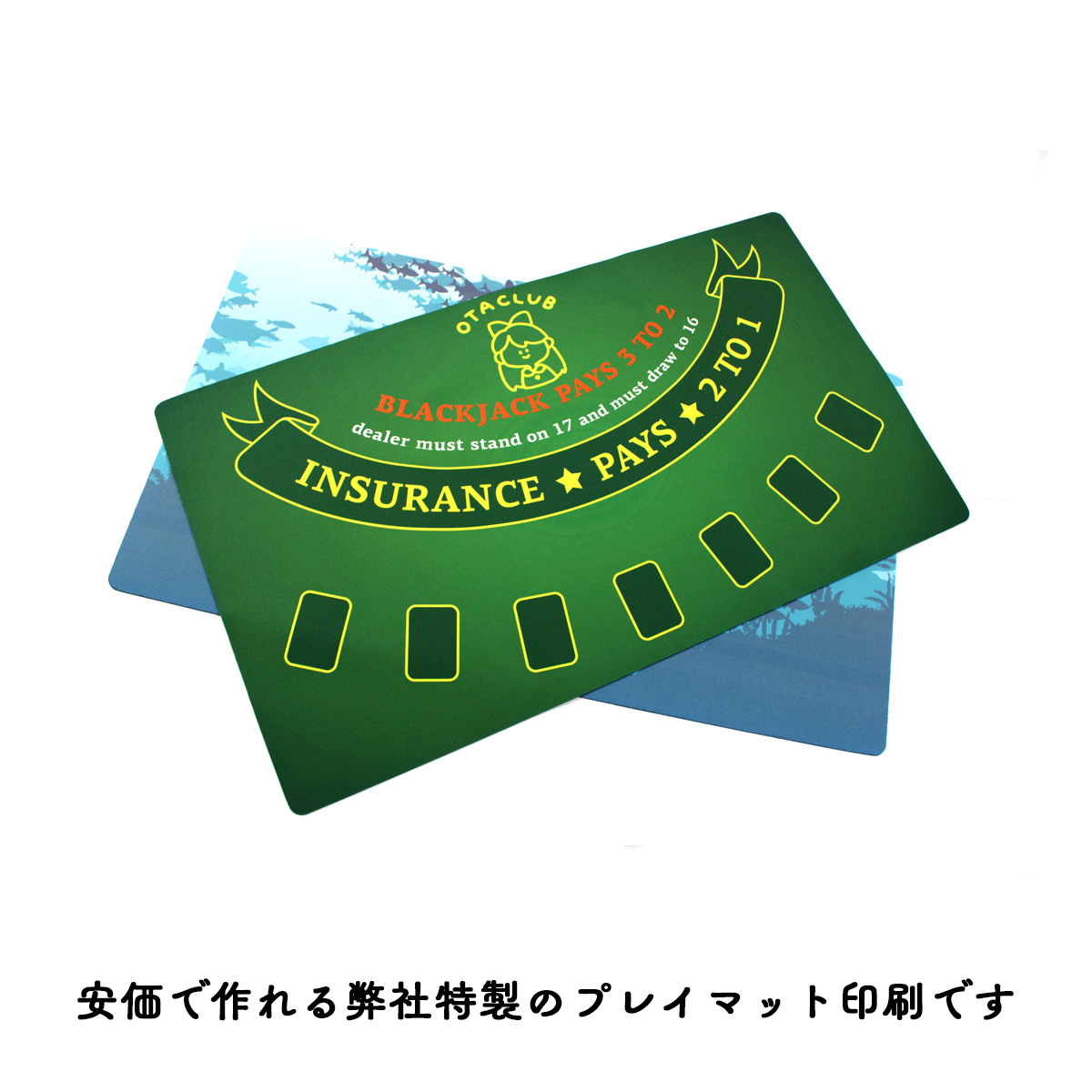 布製品印刷 - 布ラバー製プレイマット 制作発送価格表 | 同人誌印刷所