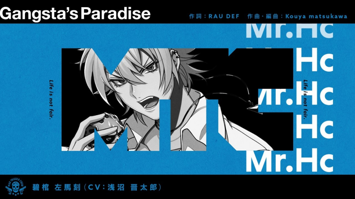 ヒプマイ」碧棺左馬刻ソロ曲「Gangsta's Paradise」トレーラー解禁