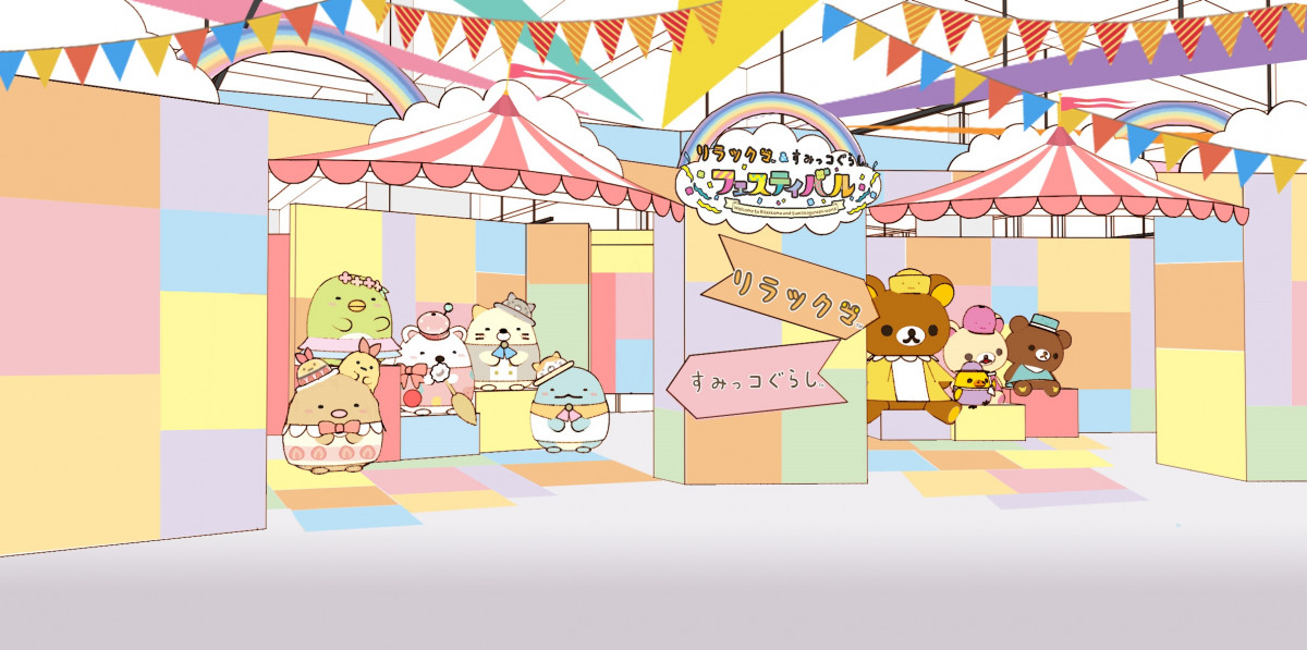 かわいいコラボの展示イベント「リラックマ&すみっコぐらし