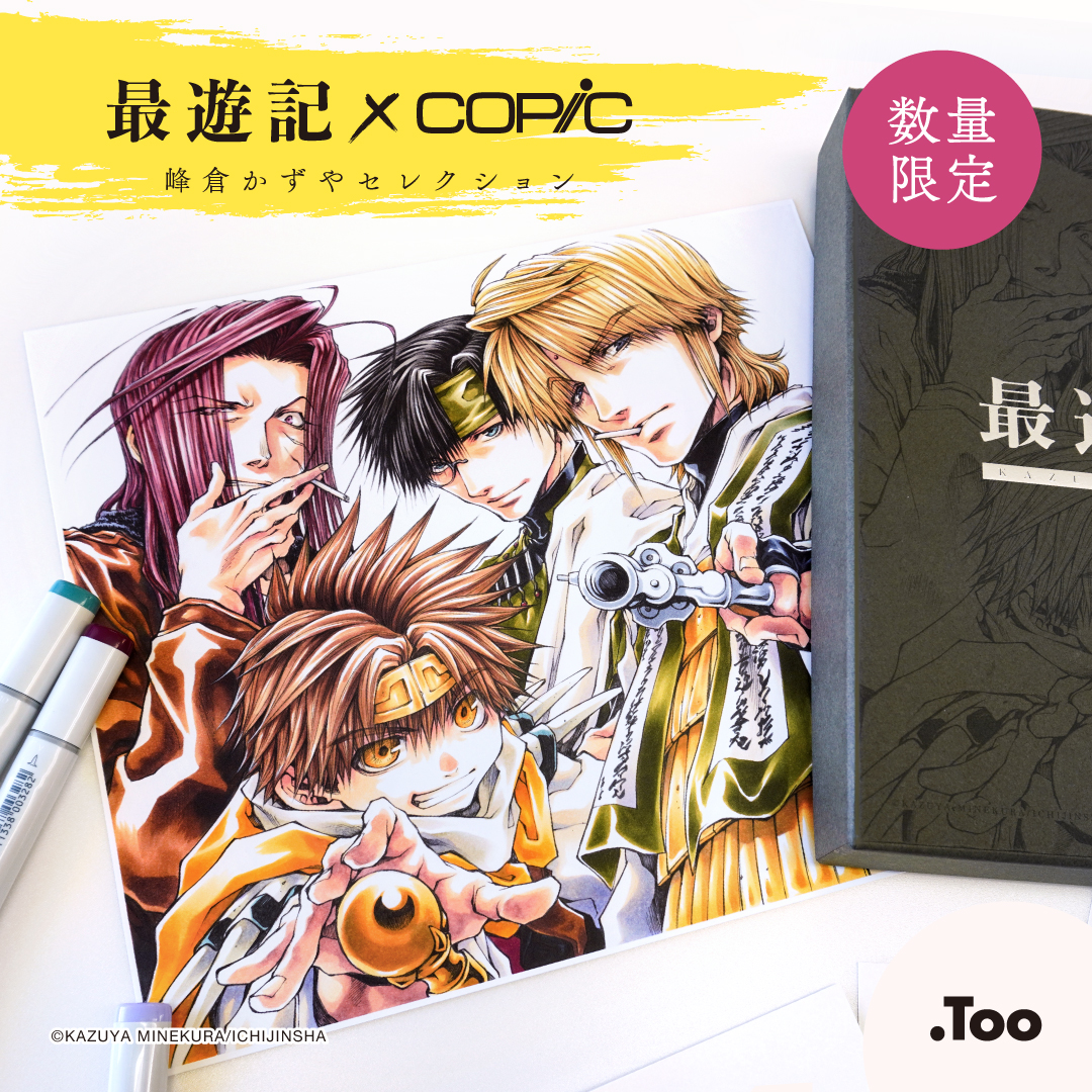 最遊記×コピックセット』数量限定販売！描き下ろしの三蔵一行を峰倉