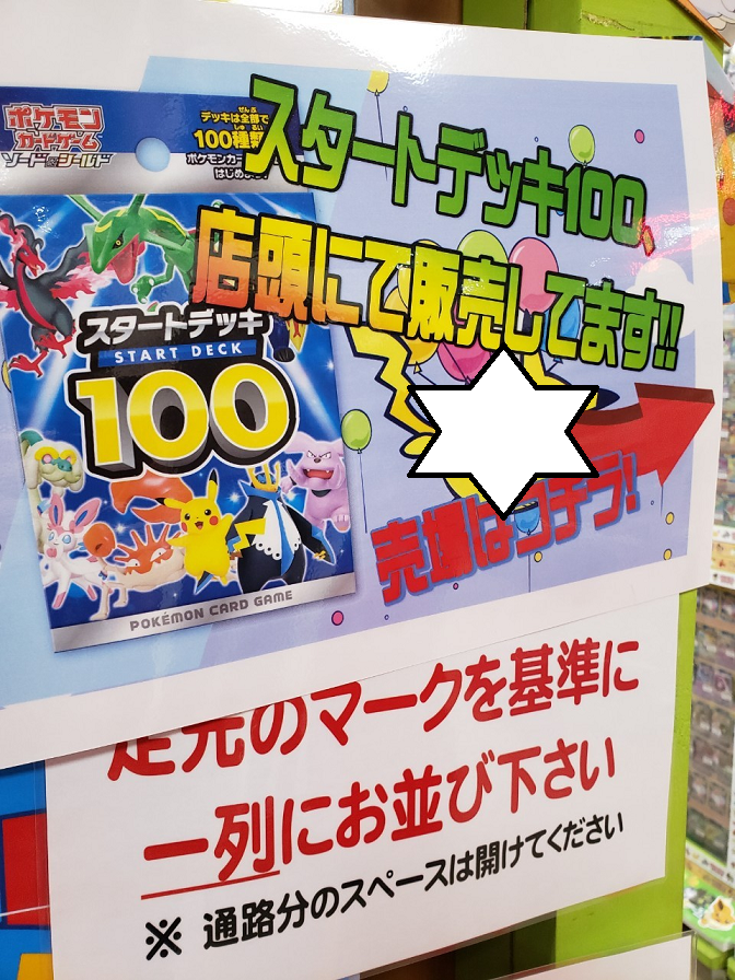 ≪12月17日10時より販売≫ポケモンカードデッキセット『スタートデッキ