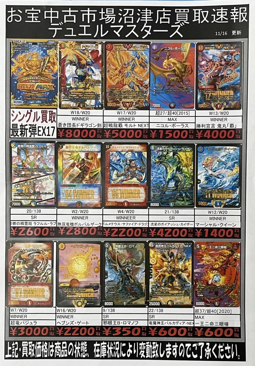 11/18□今週のデュエル マスターズのカードの強化買取チラシ更新しま