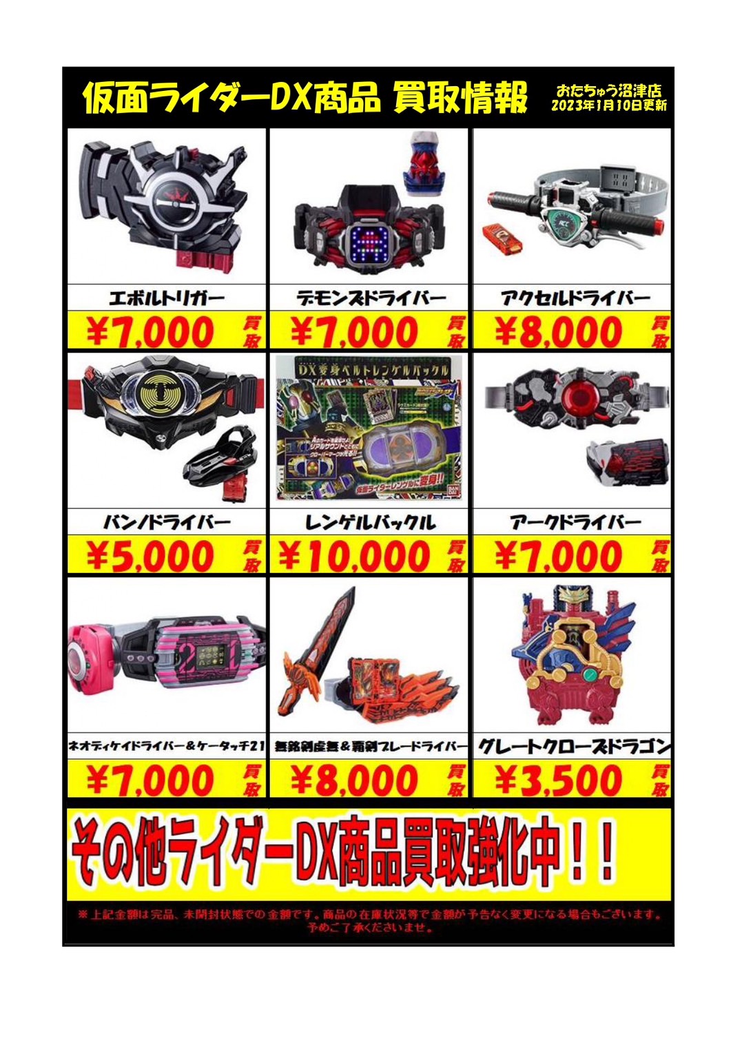 ☆おもちゃより！仮面ライダー変身アイテム買取情報更新しました