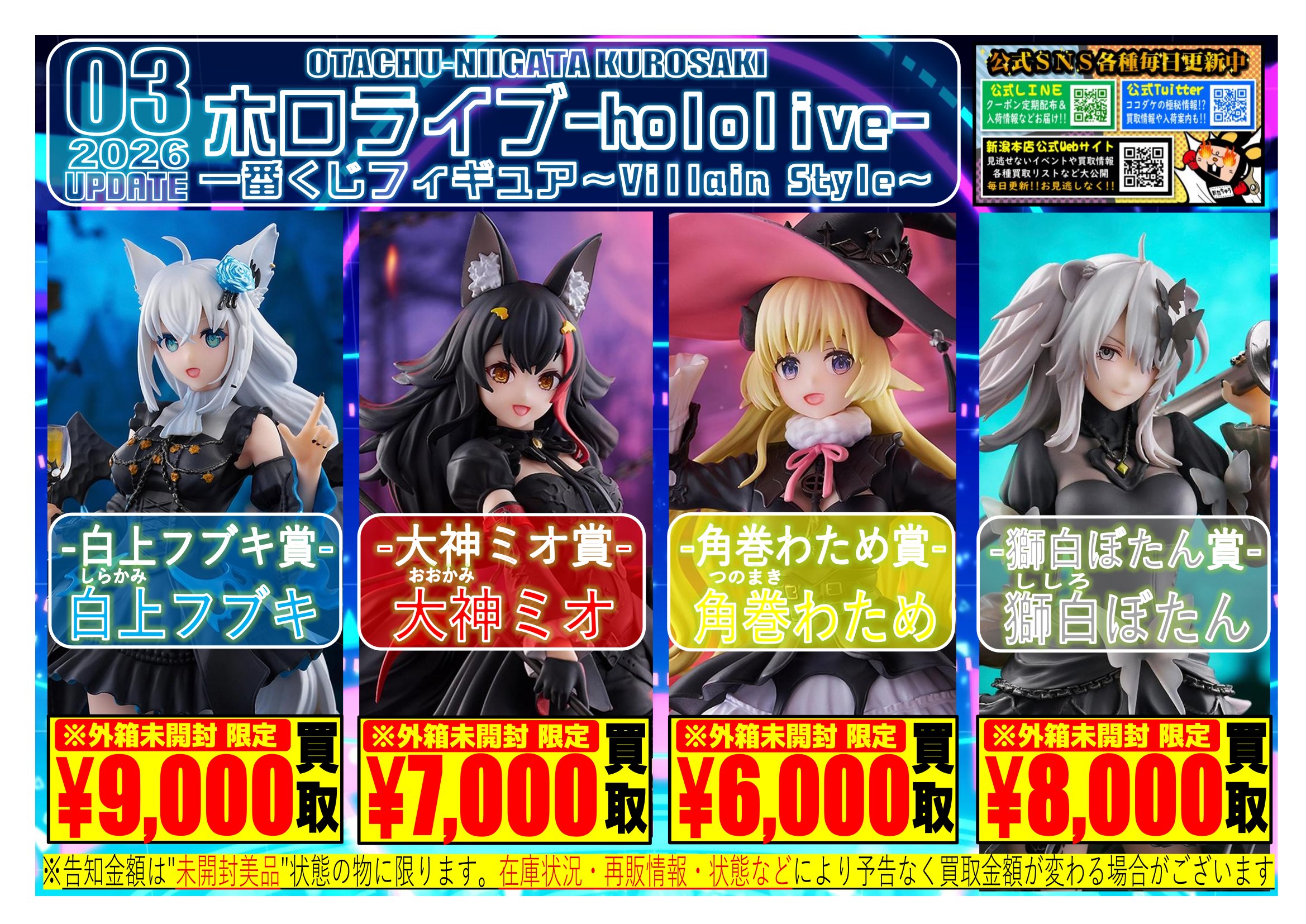 美少女フィギュア WEBチラシ | おたちゅう 新潟黒埼店