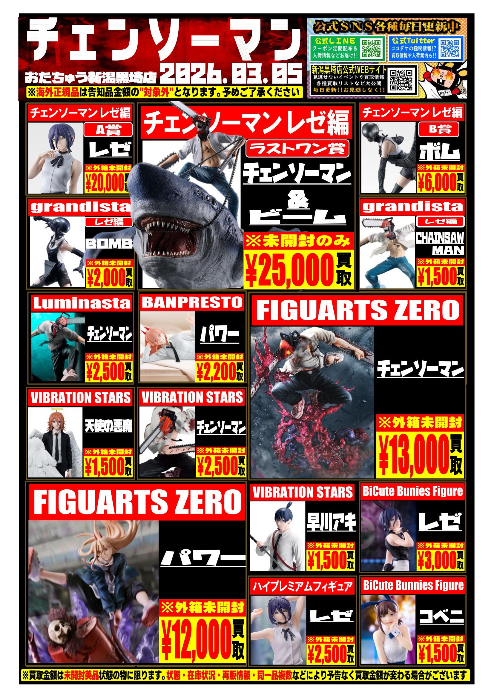 アニメ＆ゲームフィギュア WEBチラシ | おたちゅう 新潟黒埼店