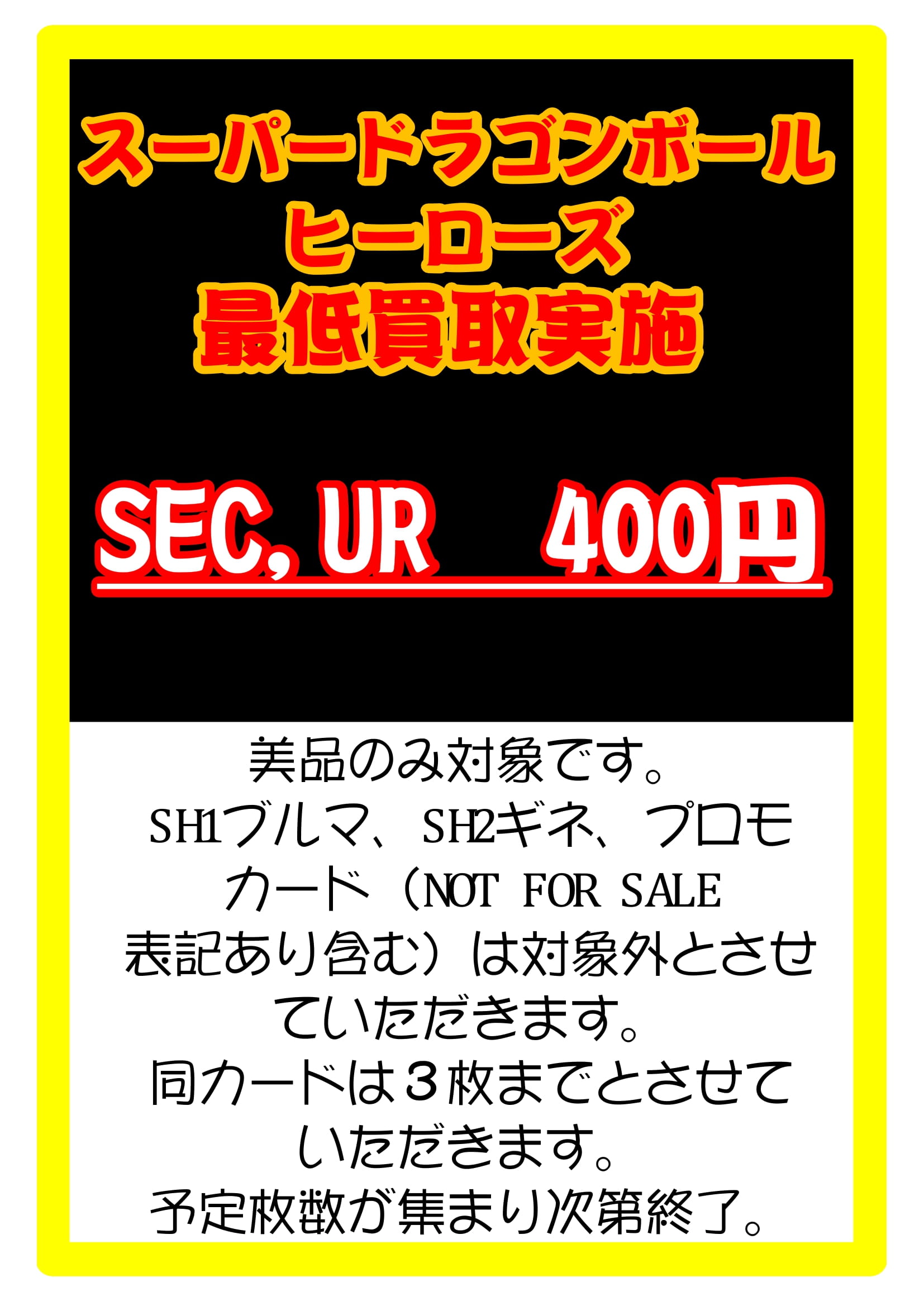 ☆〈スーパードラゴンボールヒーローズ〉告知を更新いたしました