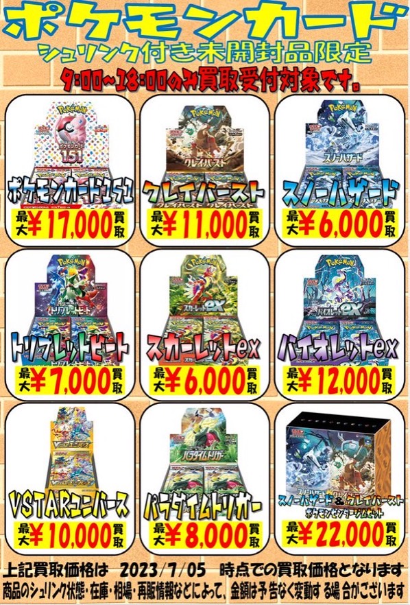 シュリンク付き未開封BOX買取告知出しました | おたちゅう上越店（旧