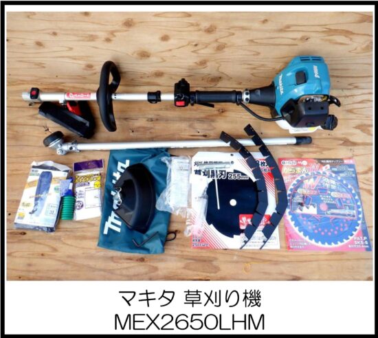 マキタ 草刈機 MEX2650LHM 大阪工具買取エスクライン