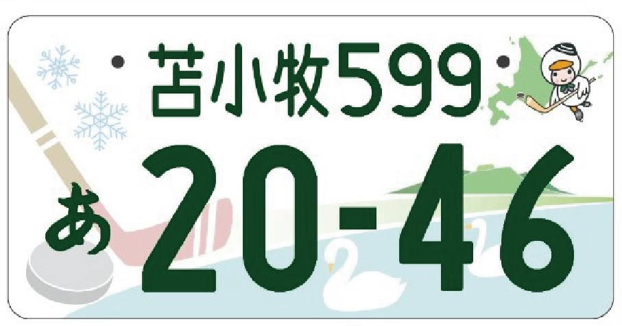 図柄入りご当地ナンバープレート一覧！2025年5月に第4弾で5地域追加
