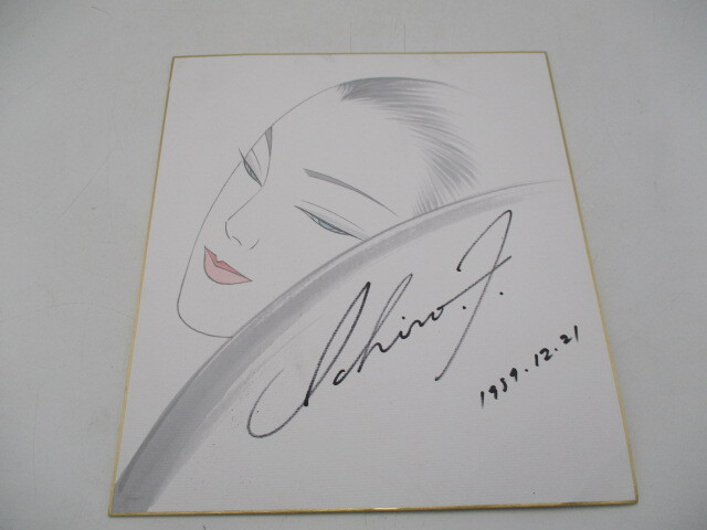 鶴田一郎 直筆サイン 色紙