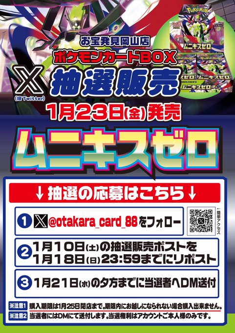 ☆ポケモンカードBOX 抽選販売✨🃏【ムニキスゼロ】#トレカ#お宝発見