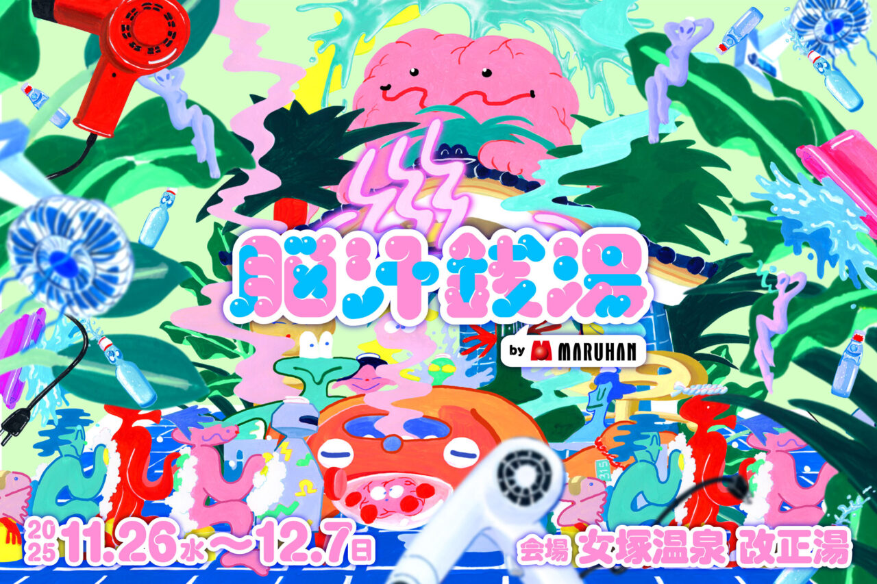 大田区】“イキすぎた光と狂気のNEW浴体験”「脳汁銭湯（のうじるせん