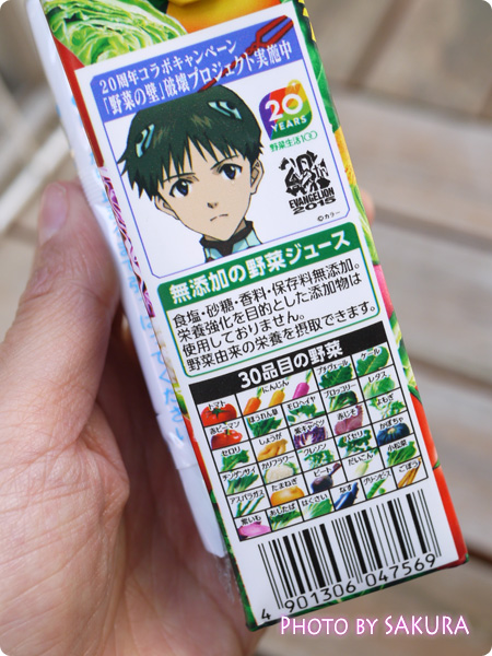 野菜生活エヴァ仕様限定コラボパッケージ「カゴメ野菜一日これ一本