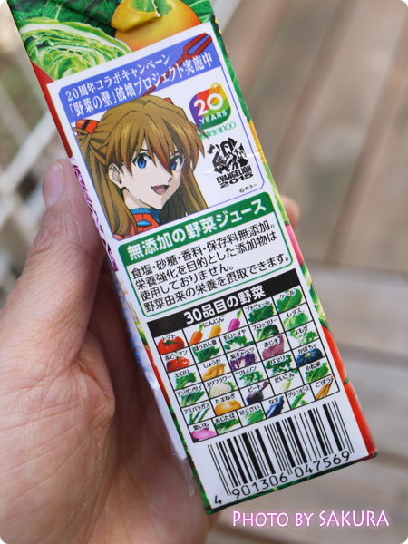 野菜生活エヴァ仕様限定コラボパッケージ「カゴメ野菜一日これ一本