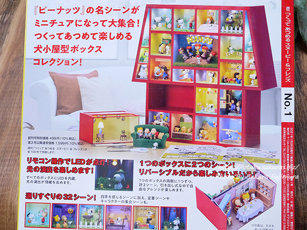 週刊「つくって あつめる スヌーピー＆フレンズ」創刊号を買った！開封
