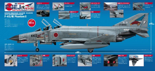 週刊 航空自衛隊 F-4EJ改をつくる！』登場 | おたくま経済新聞
