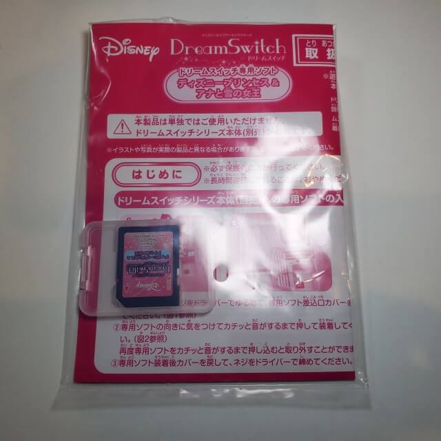ドリームスイッチ専用ソフト「ディズニープリンセス&アナと雪の女王