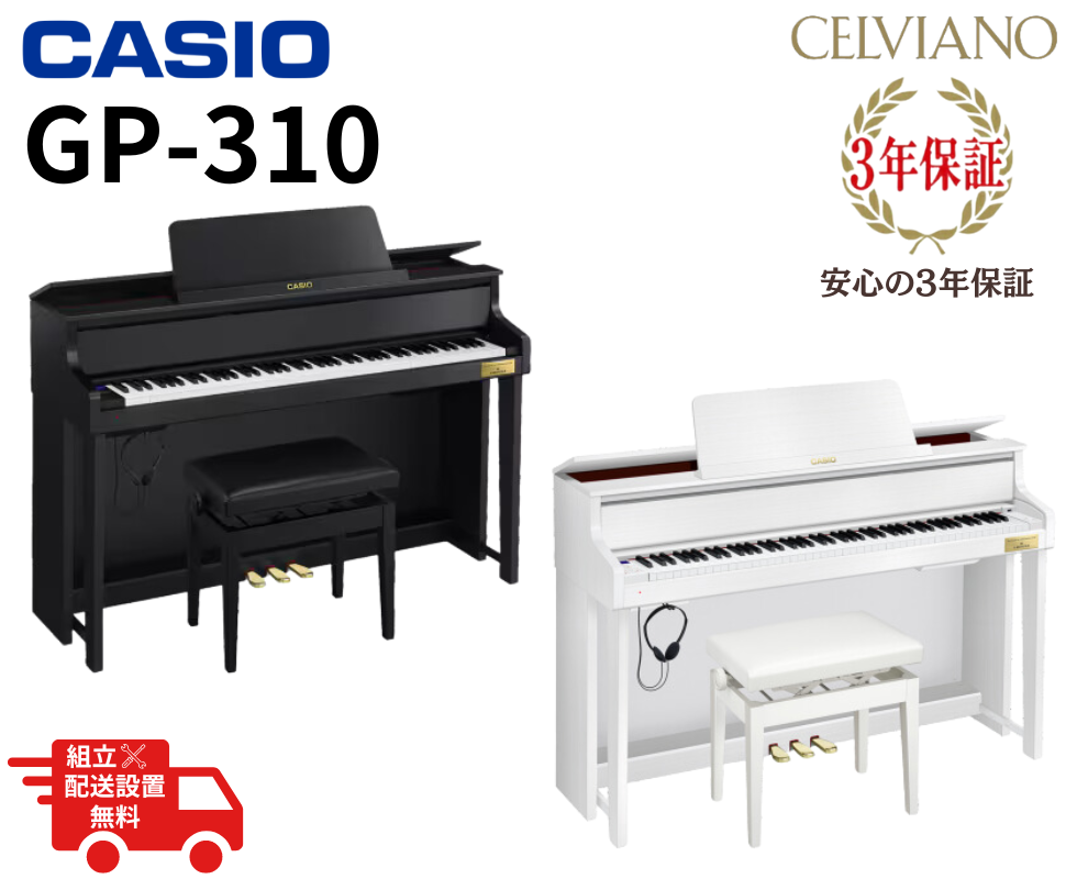 CASIO/電子ピアノ/GP-310 / 配送設置費無料｜鍵盤、電子ピアノ通販otto