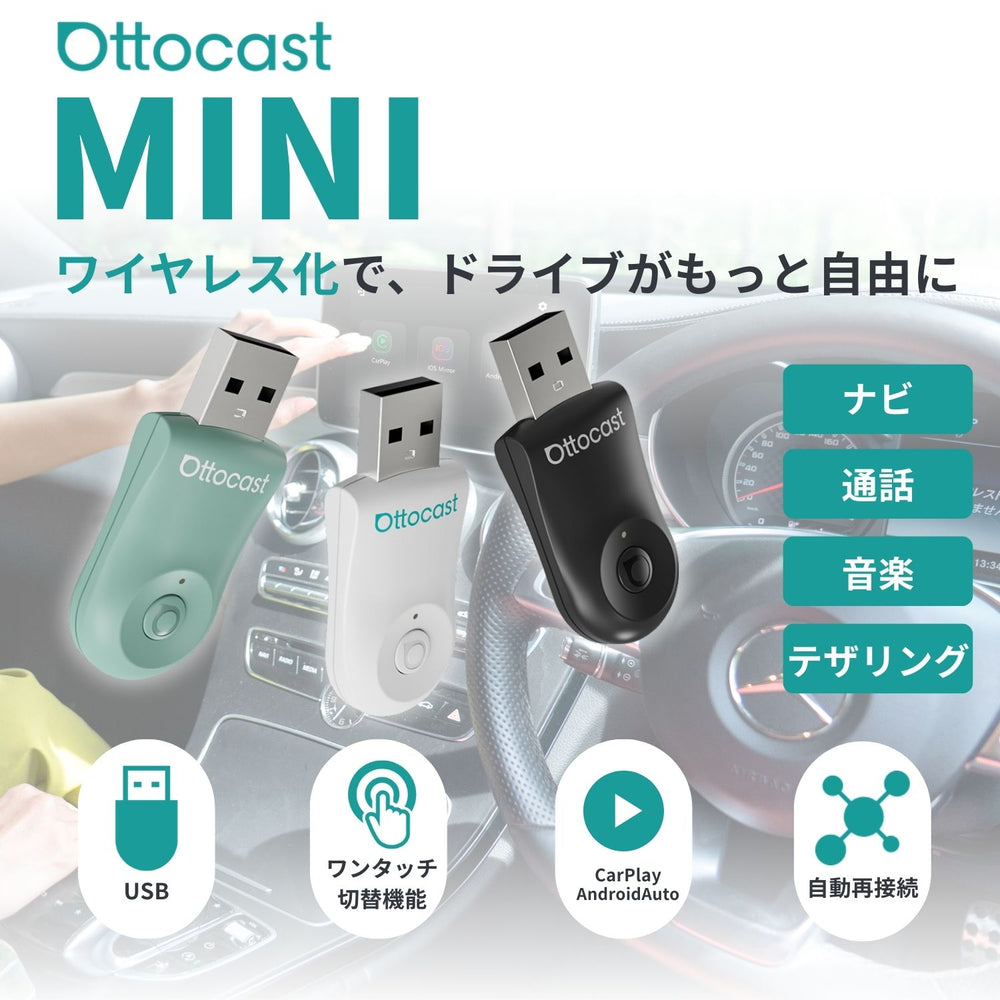 MINI 2.0 アダプター – OTTOCAST（オットキャスト）