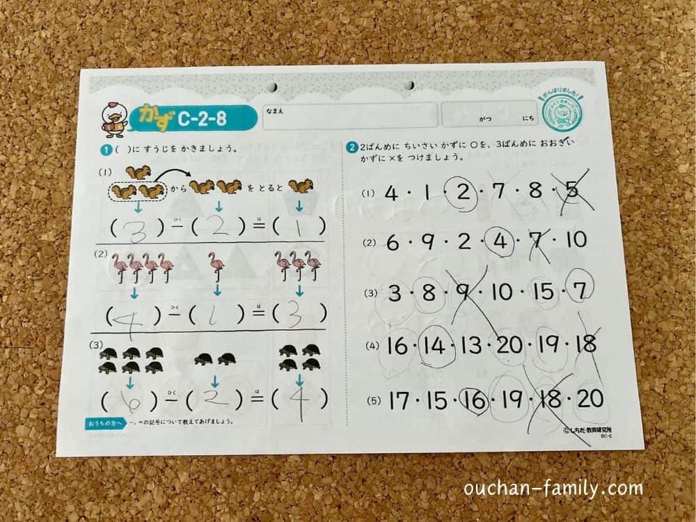 体験談】七田式プリントCを終えて｜効果と就学前に身についた力 | おう