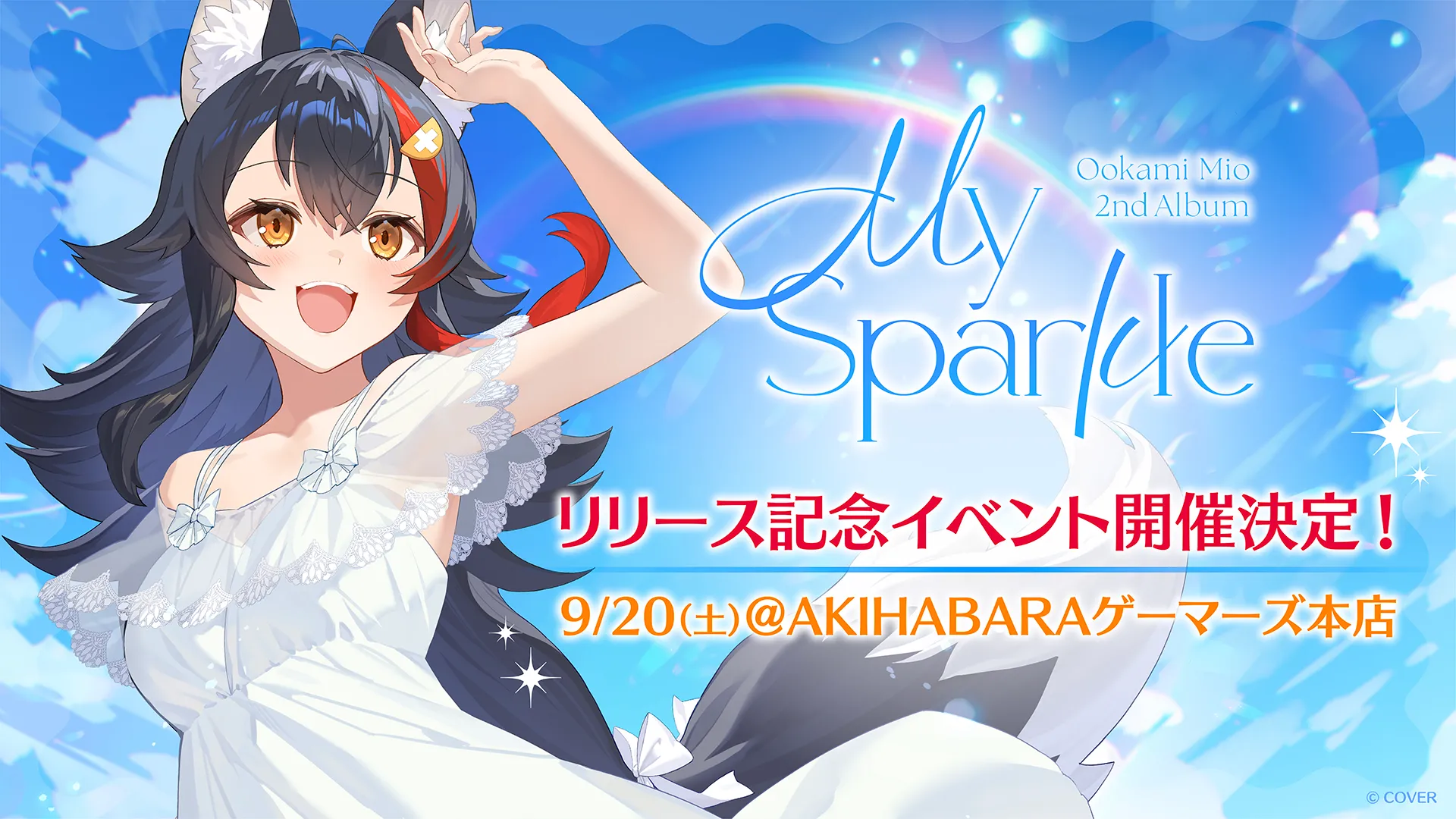 AKIHABARAゲーマーズ本店にてリリース記念イベント開催決定！ | 大神