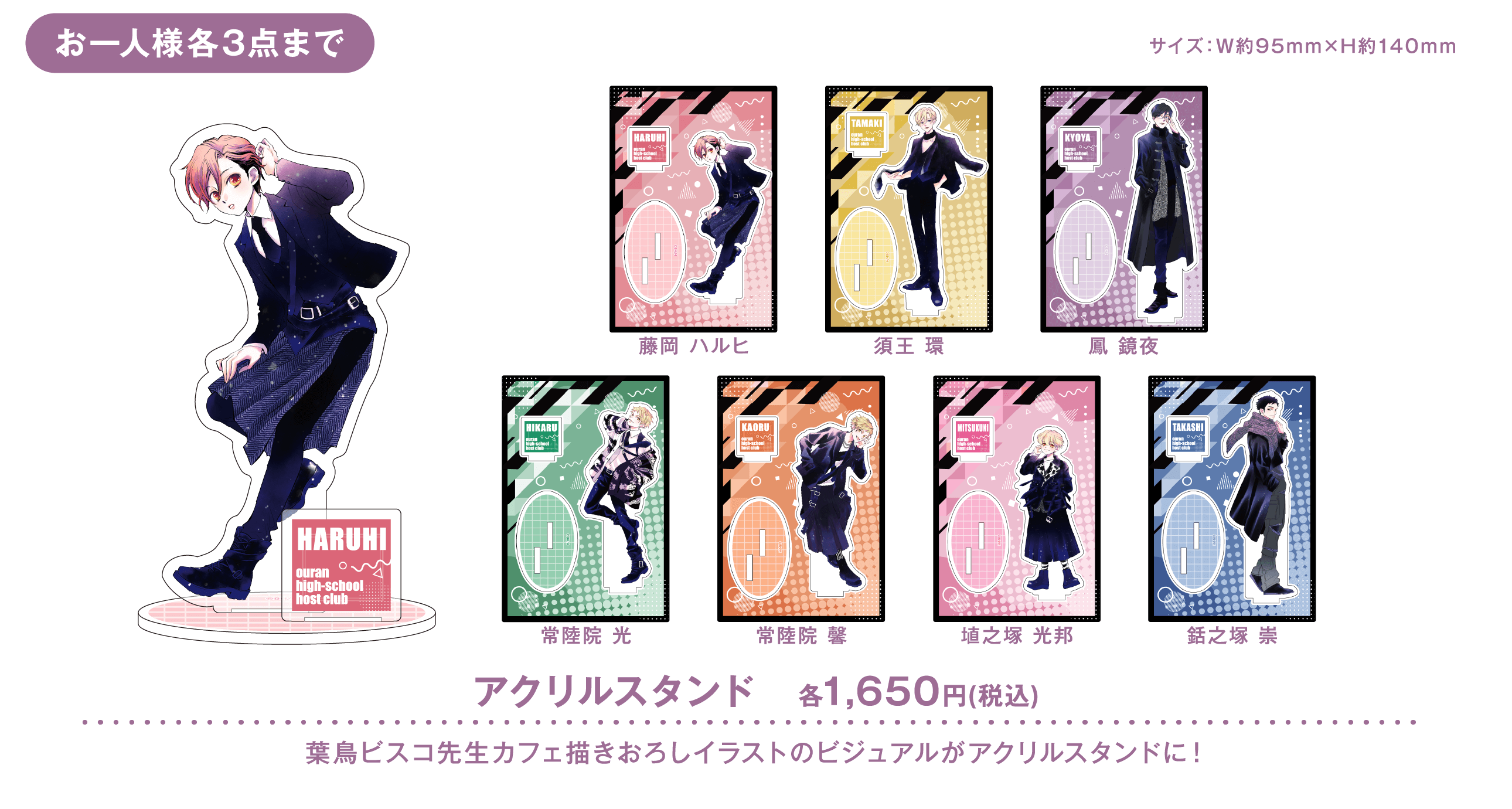 GOODS | 桜蘭高校ホスト部 Collaboration Cafe