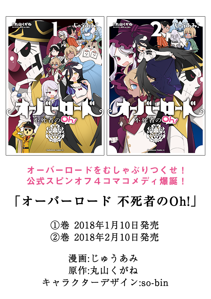 PRODUCTS｜TVアニメ「オーバーロードⅢ」オフィシャルサイト