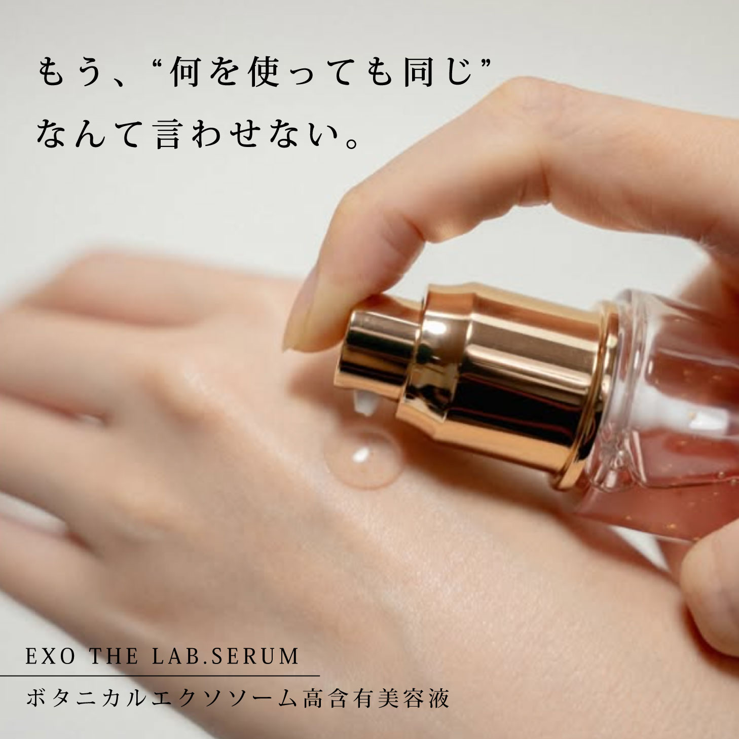 EXO THE LAB. SERUM - 株式会社OXI