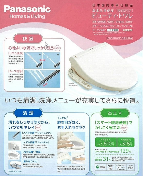 Panasonic】温水洗浄便座 ホワイト CH941SWS – oyasiire