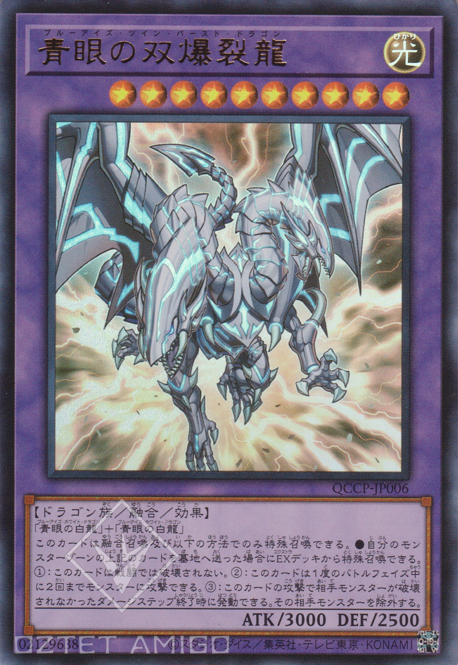 遊戲王] 青眼雙爆裂龍/ 青眼の双爆裂龍/ Blue-Eyes Twin Burst Dragon