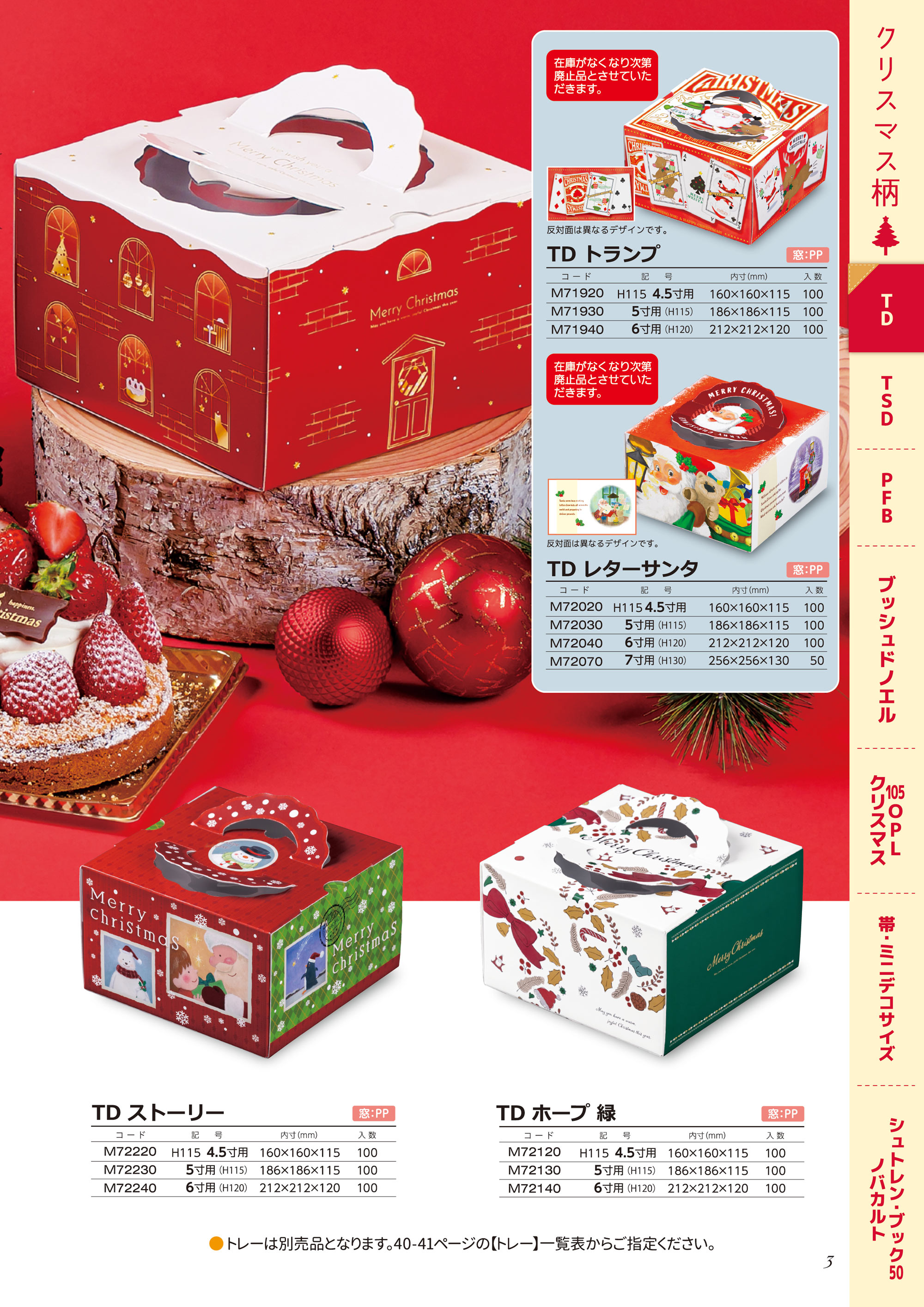 クリスマスデコカタログ2024-25 « 株式会社パッケージ中澤