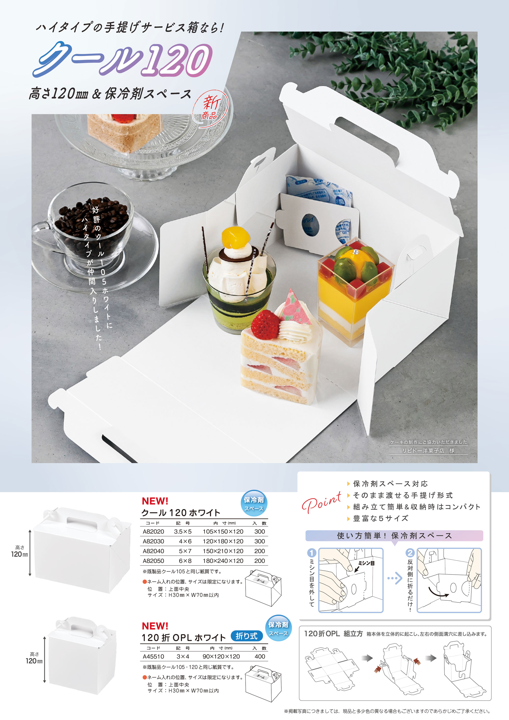 クール120 « 株式会社パッケージ中澤