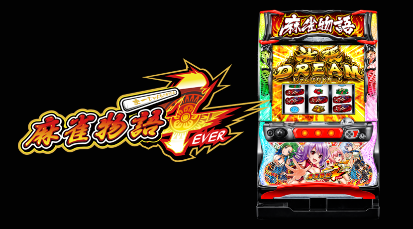 AT終了後も楽しめる、新機種「パチスロ麻雀物語4」を発表（平和） | P